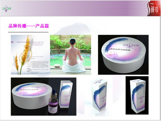 禅珍美容养生品牌