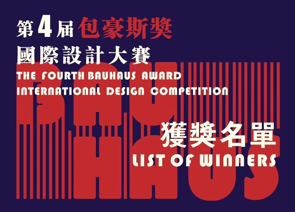 【包豪斯奖】国际设计大赛：获视觉传达类＞铜奖